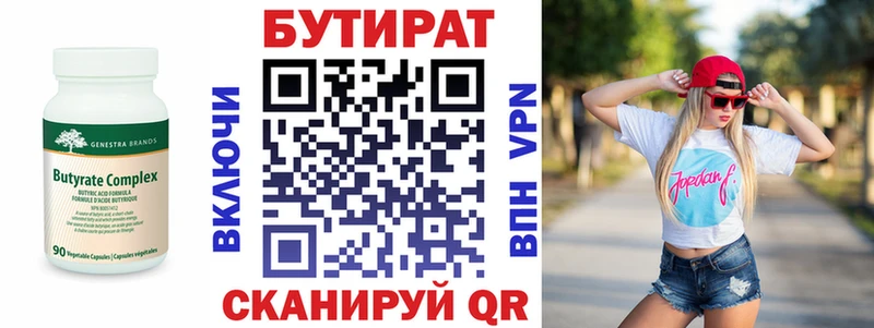 Бутират 99%  Канск 