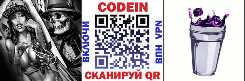 Codein напиток Lean (лин)  Канск 